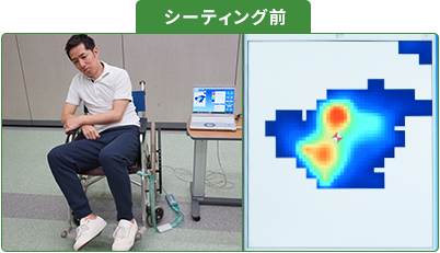 シーティング前