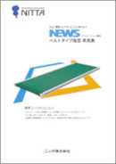 NEWS NLG™ 標準コンベヤ ミニコン用ベルト