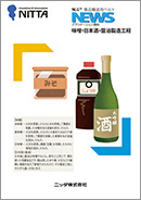 NEWS NLG™ 味噌日本酒醤油製造工程