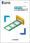 NEWS NLG™ 金属・非鉄搬送ベルト