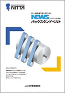 NEWS ロール紙繰り出し用ベルト バックスタンドベルト