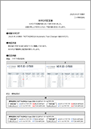 カタログ訂正表