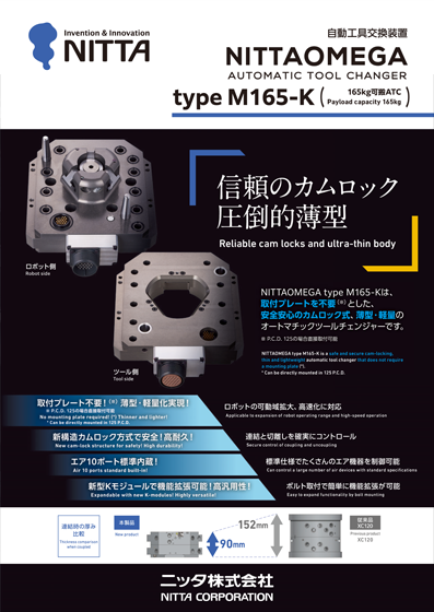 NITTAOMEGA type M165-K (可搬質量165kg) | ニッタ株式会社