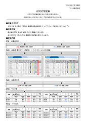【カタログ訂正表】空気圧・各種流体移送配管用チューブ・チューブ継手＆ケミフィット